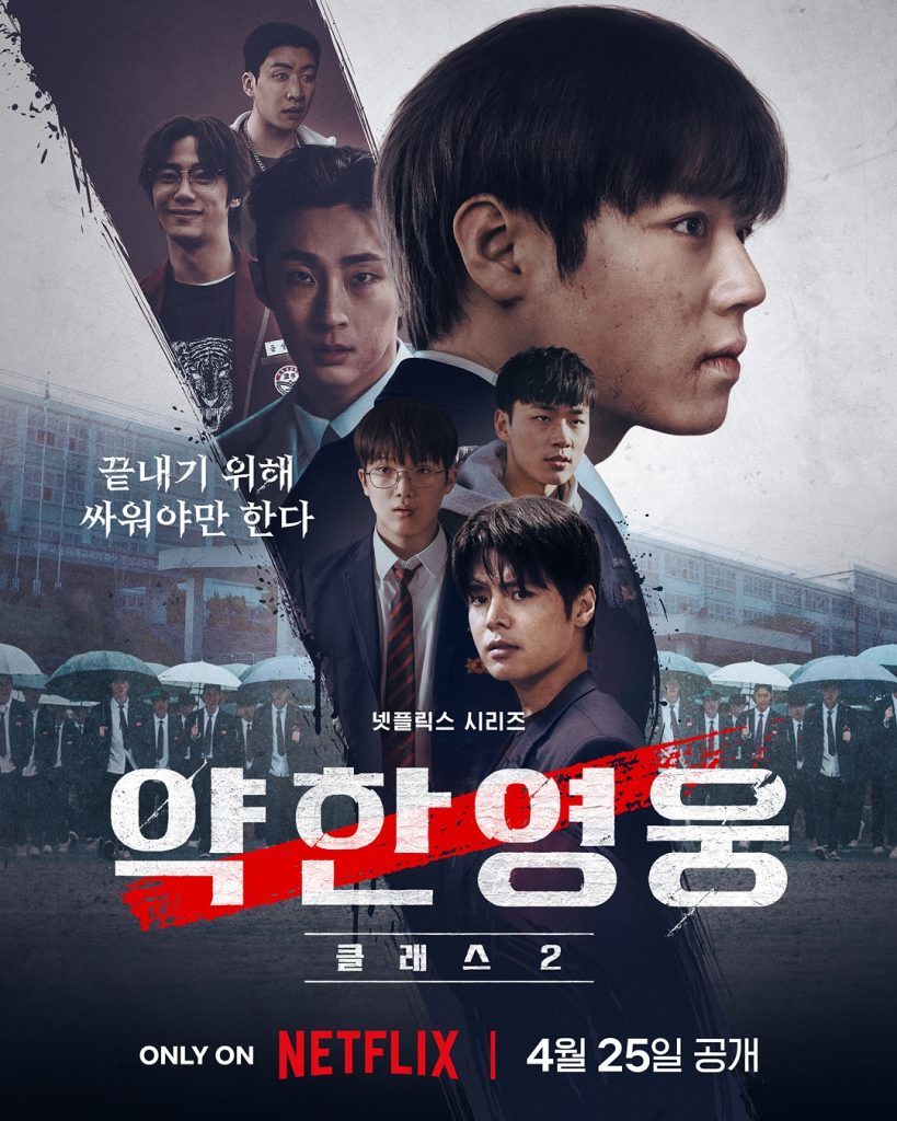 Weak Hero Class Season 2 END Subtitle Indonesia